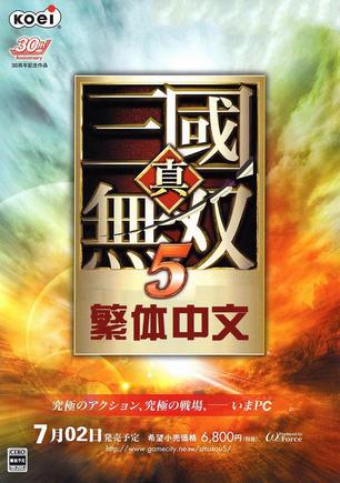 真・三国无双5
