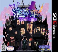 迷惑馆：随音而行