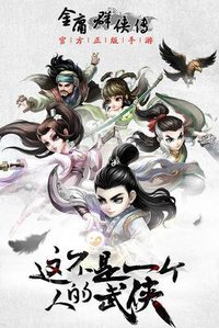 金庸群侠传X