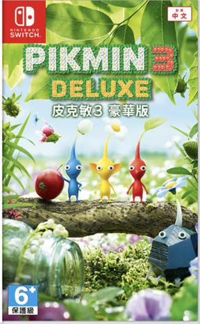 皮克敏3:豪华版