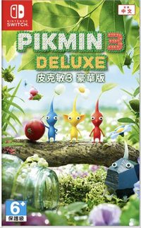 皮克敏3：豪华版