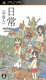 日常(宇宙人)