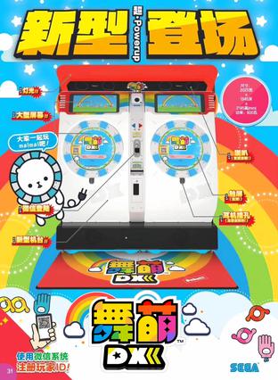 舞萌DX