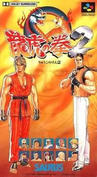 龙虎之拳2