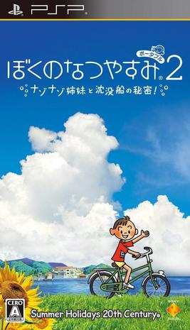 我的暑假2 神秘姐妹和巨大沉船的秘密