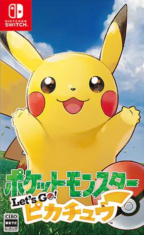 精灵宝可梦 Let's Go! 皮卡丘