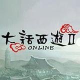 大话西游2