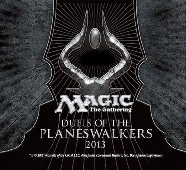 Magic: the Gathering - Duels of the Planeswalkers 2013