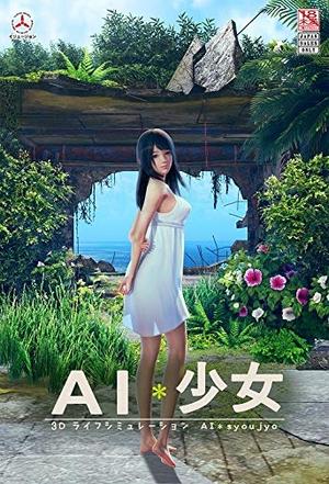 AI*少女