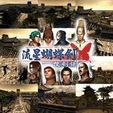 流星蝴蝶剑