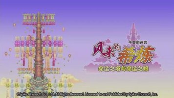风来的希炼5 复刻版