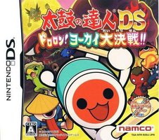 太鼓达人DS：妖怪大决战