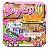 温泉物语
