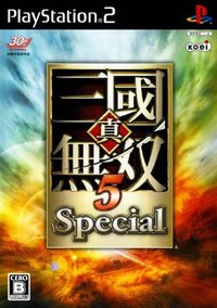 真三国无双5：特别版