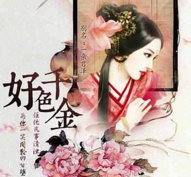 绝世千金