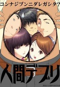 人间残渣