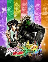 JOJO的奇妙冒险 群星之战 重制版