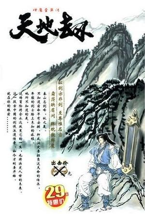天地劫:神魔至尊传