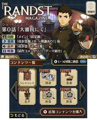 大逆转裁判DLC