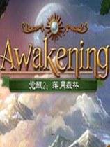 觉醒：落月森林