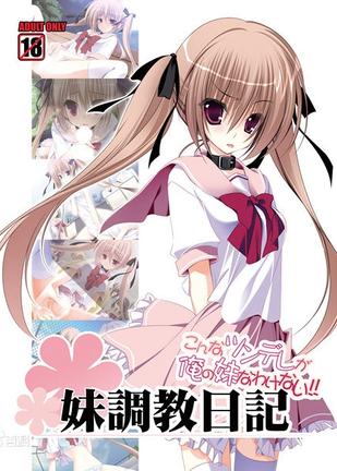 妹调教日记