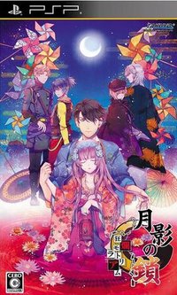 月影之锁 狂烂休止符
