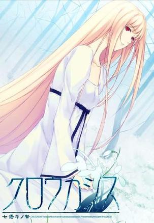 白雪 ~七凭之祭~