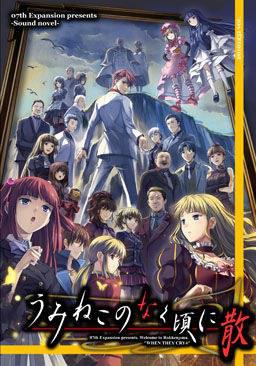 うみねこのなく頃に散 Episode8 Twilight of the golden witch