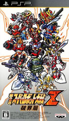Super Robot Wars Z2: Breaking World Chapter