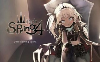 魔女之泉4