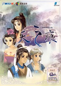 轩辕剑叁外传 天之痕