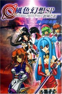 风色幻想SP·封神之刻