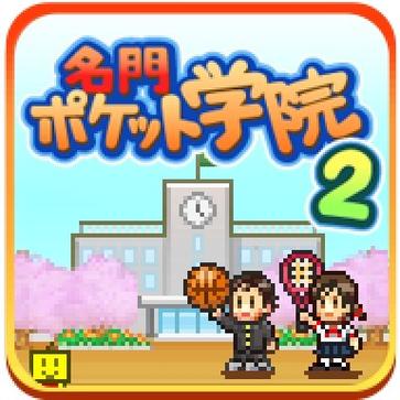 口袋学院物语2