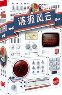 [桌游]谍报游戏
