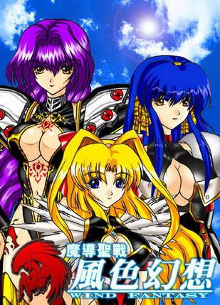 魔导圣战:风色幻想 魔導聖戰:風色幻想