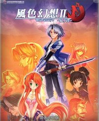 风色幻想2·aLIVE