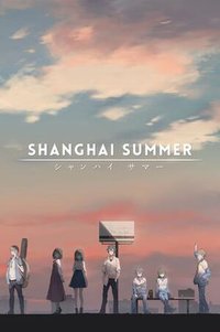 薄暮夏梦