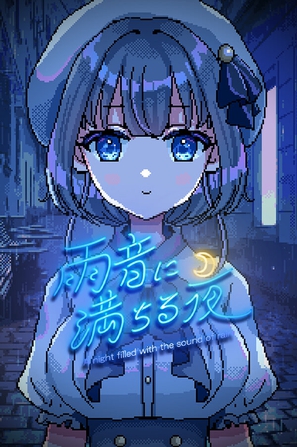 雨夜迷醉时~A night filled with the sound of rain~