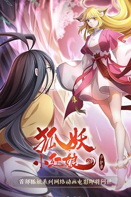 The Fox Spirit Matchmaker