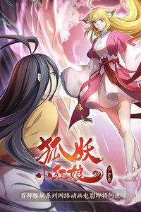 The Fox Spirit Matchmaker