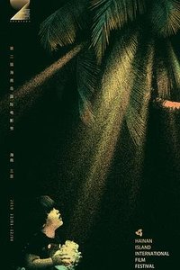 The 2st Hainan Island International Film Festival