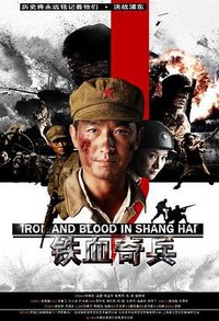 Iron and Blood in Shanghai