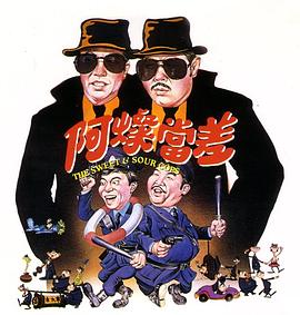 Sweet and Sour Cops