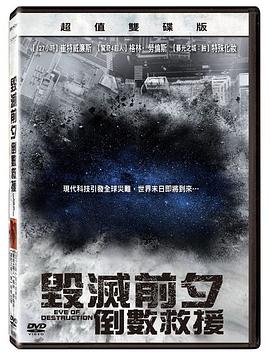 Eve of Destruction