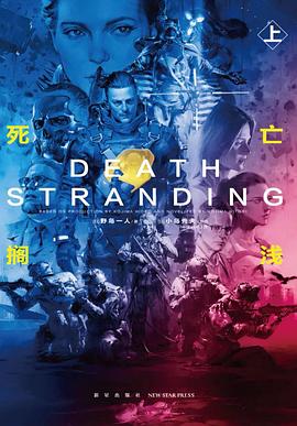 Death Stranding