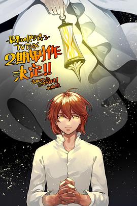 The Faraway Paladin (世界尽头的圣骑士 第二季)