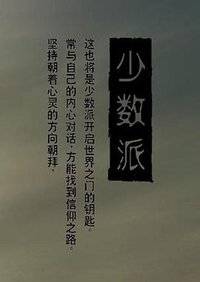 少数派