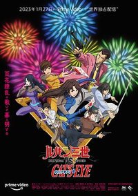 Lupin III vs Cat's Eye