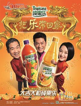 把乐带回家2012