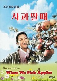 Harvest the time of apple